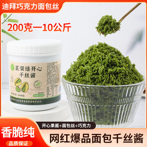 网红迪拜巧克力千丝酱夹心脆1KG
