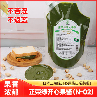 正荣绿开心果酱烘焙商用袋装1kg蛋糕饼干夹心奶茶迪拜巧克力原料