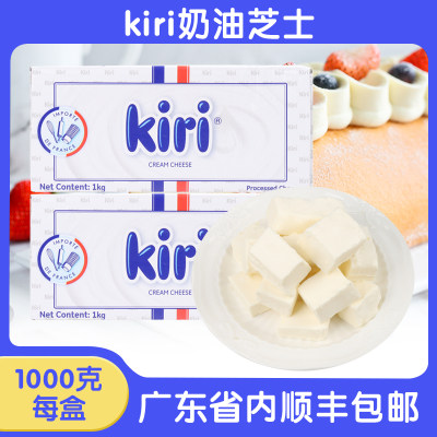 kiri凯瑞奶油奶酪1kg法国凯芮干酪芝士乳酪蛋糕商业家用烘焙