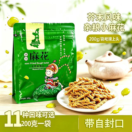 王不歪200克/袋多口味小麻花西安特产酥杂粮休闲小零食海苔烧烤