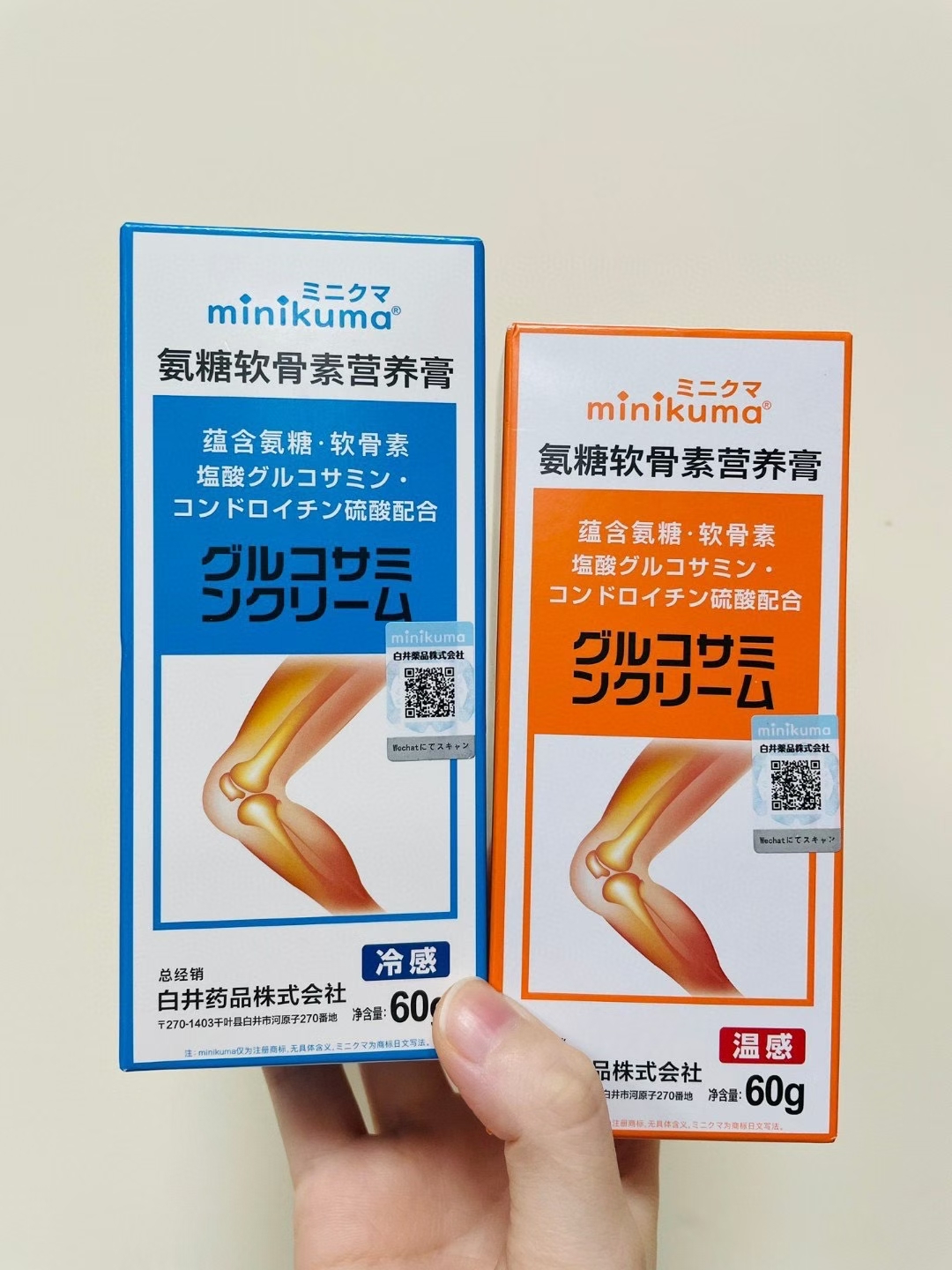 MINIKUMA日本氨糖软骨素膏运动关节软骨膝盖肩颈肌肉酸痛按摩