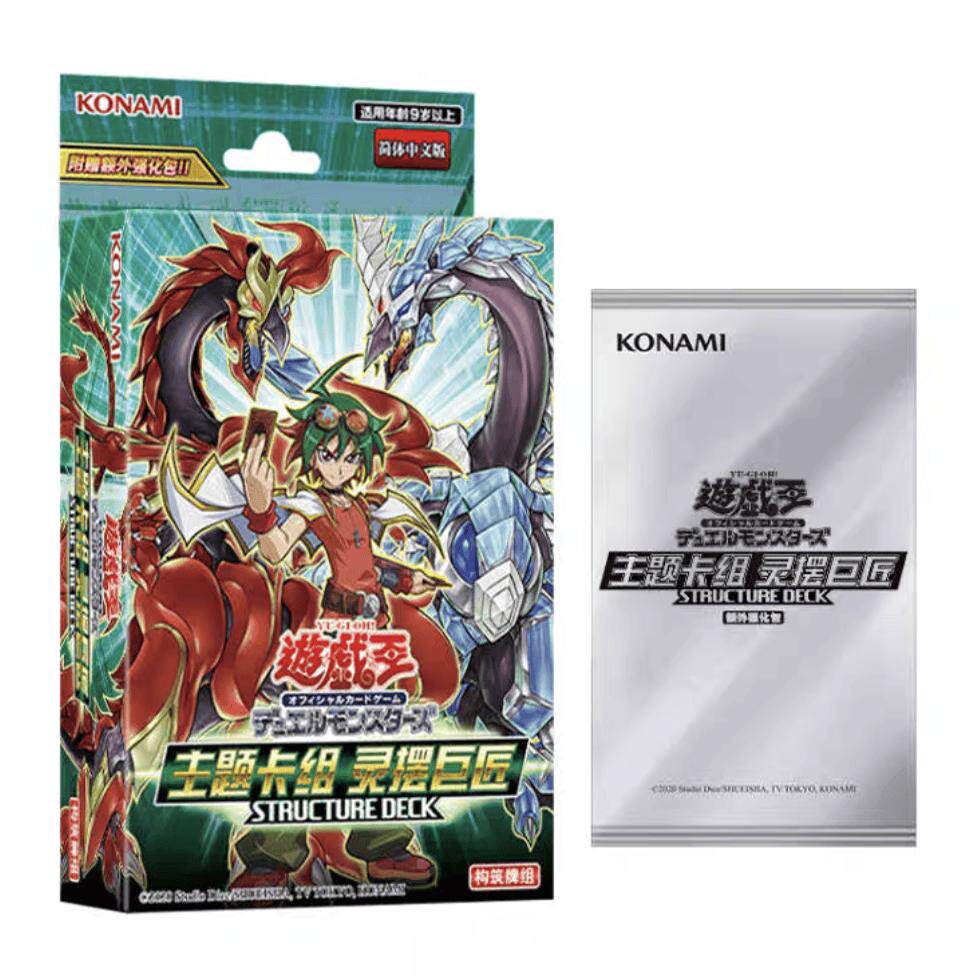 游戏王SD29灵摆巨匠主题卡组