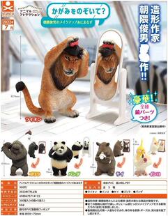 现货 Stand Stones 朝隈俊男 梳妆照镜的动物 熊猫 狮子扭蛋