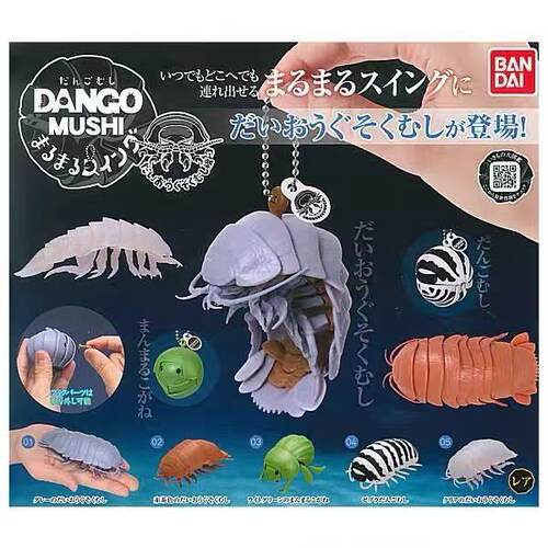 团子虫吊饰日本万代BANDAI正版扭蛋仿真生物图鉴大王具足虫西瓜虫