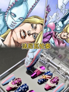 jojo飙马野郎SBR法尼瓦伦泰爱之列车D4C一版印象痛甲可拆卸穿戴甲