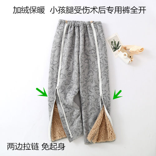 儿童腿受伤穿的裤子加绒睡裤