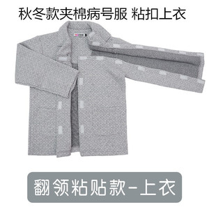 秋冬手臂骨折上衣男夹棉病号服带领子肩透析专用衣服男士保暖睡衣