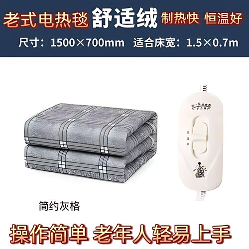 电热毯老式老人专用单人防水电褥