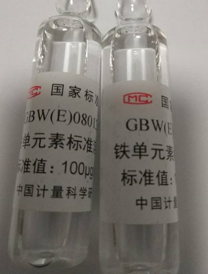 GBW(E)080123、GBW08616水中铁标准铁单元素溶液