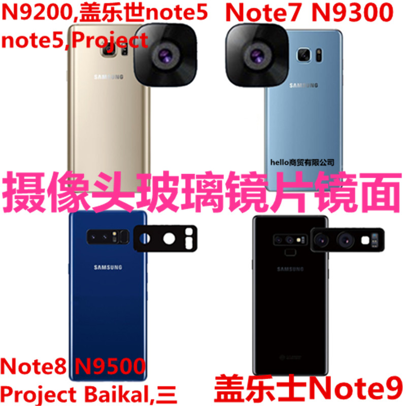 适用三星Note9 4后置摄像头玻璃镜片Note5照相机镜面Note8镜头盖