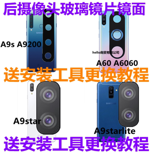 适用三星A9s A9200摄像头玻璃镜片A60照相镜面A9Star Lite镜头盖