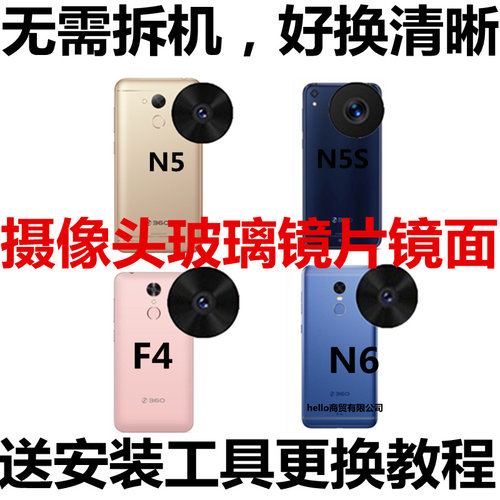 适用360 N4/N4S/N4A后摄像头玻璃镜片F4 N5 S照相镜面N6Pro镜头盖