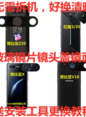 努比亚z20红魔摄像头镜片照相