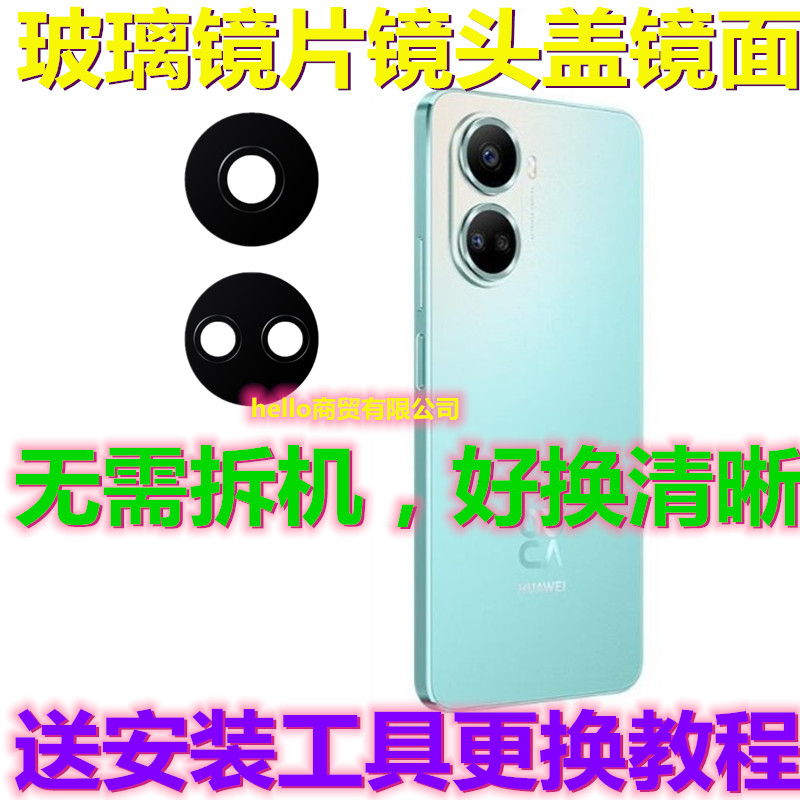 适用于华为Nova10se 后置摄像头玻璃镜片 手机照相机镜面 镜头盖