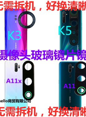 适用OPPO A11x后摄像头玻璃K3 K5照相镜面R830S 1105 7镜片镜头盖