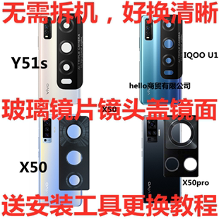 照相机玻璃镜面Y51S镜头盖 U1x后摄像头镜片X50pro iQOO 适用VIVO