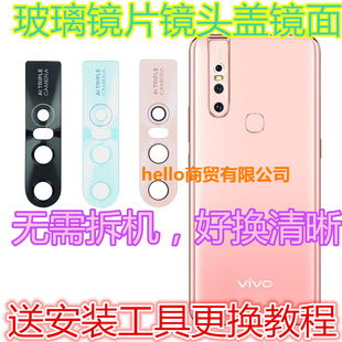 适用于VIVO S1 S1Pro后置摄像头镜片 照相机玻璃镜面 手机镜头盖