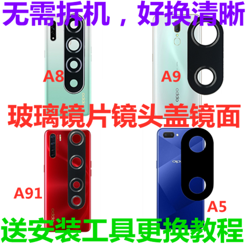 oppo后摄像头玻璃照相机镜片