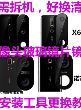 诺基亚X7手机后置摄像头玻璃镜片X5 X6照相机镜面 Nokia6镜头盖