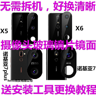 Nokia6镜头盖 X6照相镜面 X7手机后摄像头玻璃镜片X5 诺基亚7plus