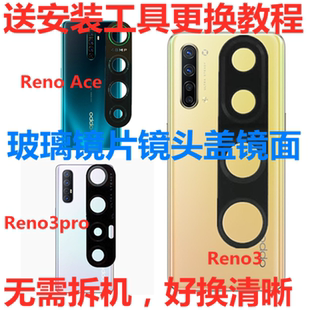 适用OPPO Reno Ace2摄像头玻璃镜片Reno3pro照相镜面升降后镜头盖