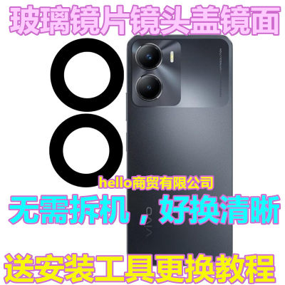 适用于 vivo Y53T后置摄像头玻璃镜片 手机照相机镜面 高清镜头盖