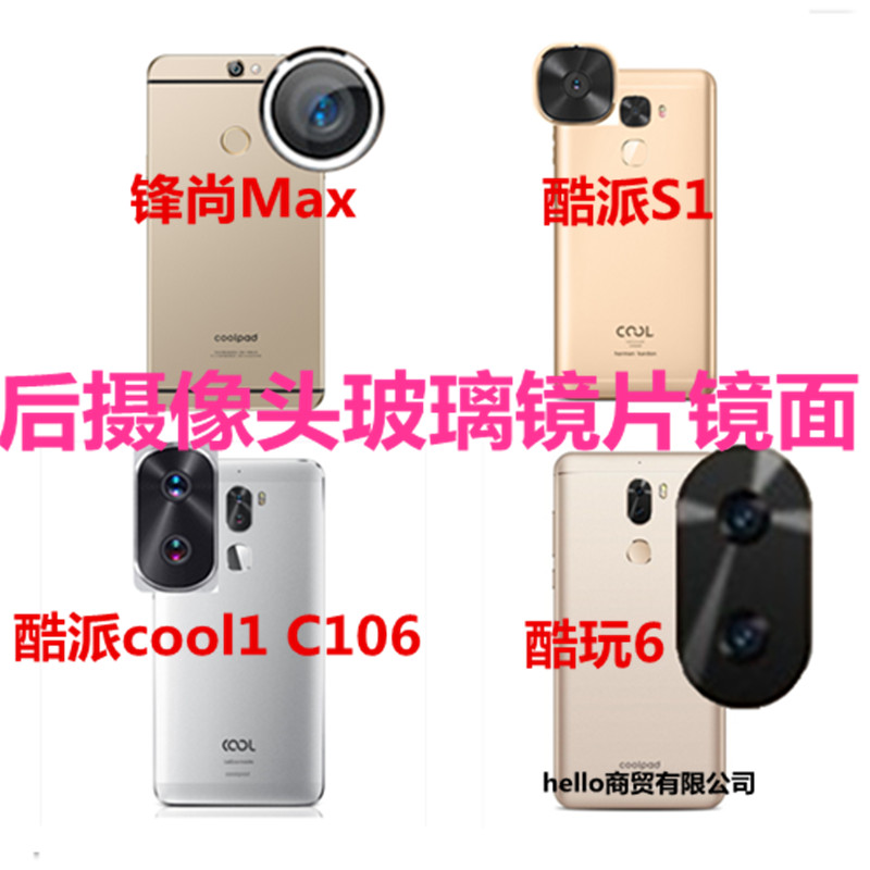 酷派s1锋尚maxpro2摄像头照相