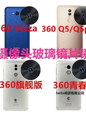 适用360 Q5 plus摄像头玻璃镜片vizza照相镜面奇酷青春旗舰版镜盖