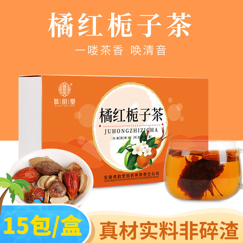 橘红栀子茶罗汉果胖大海甘草组合茶教师山栀子花草茶独立包装泡茶