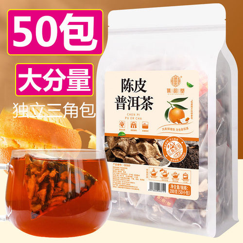 陈皮普洱茶熟茶正宗独立小包装茶