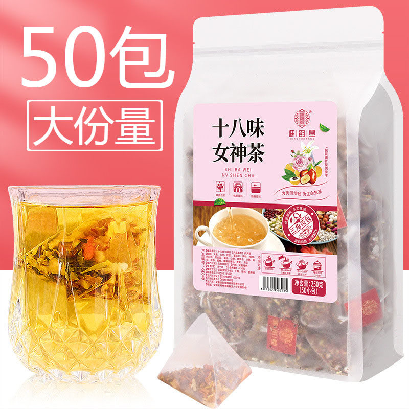 十八味女神茶三角茶包红枣桂圆枸杞玫瑰花菊花茶组合女性泡水喝的