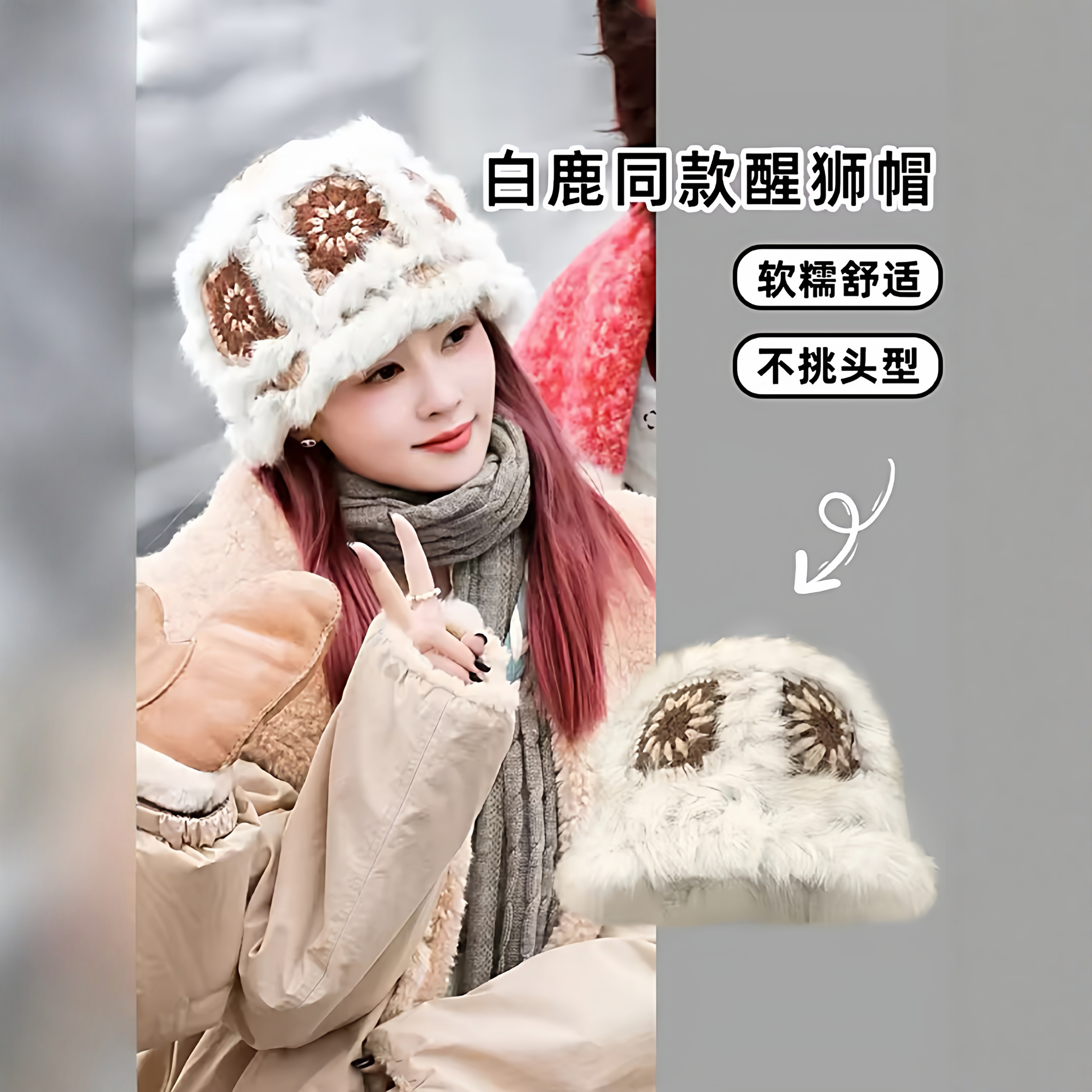 白鹿同款醒狮帽女2025新款