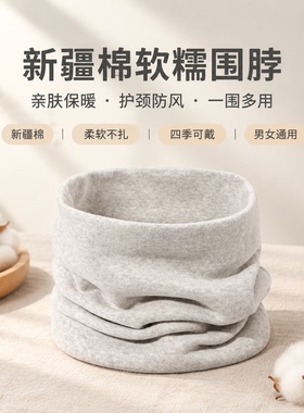 新疆棉套头防风保暖护颈围脖