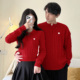 情侣装 裙新年订婚男女本命年衣服 新年红色毛衣套装 秋冬季 2026新款