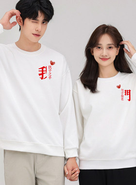 启驰情侣装领证登记服装长袖卫衣