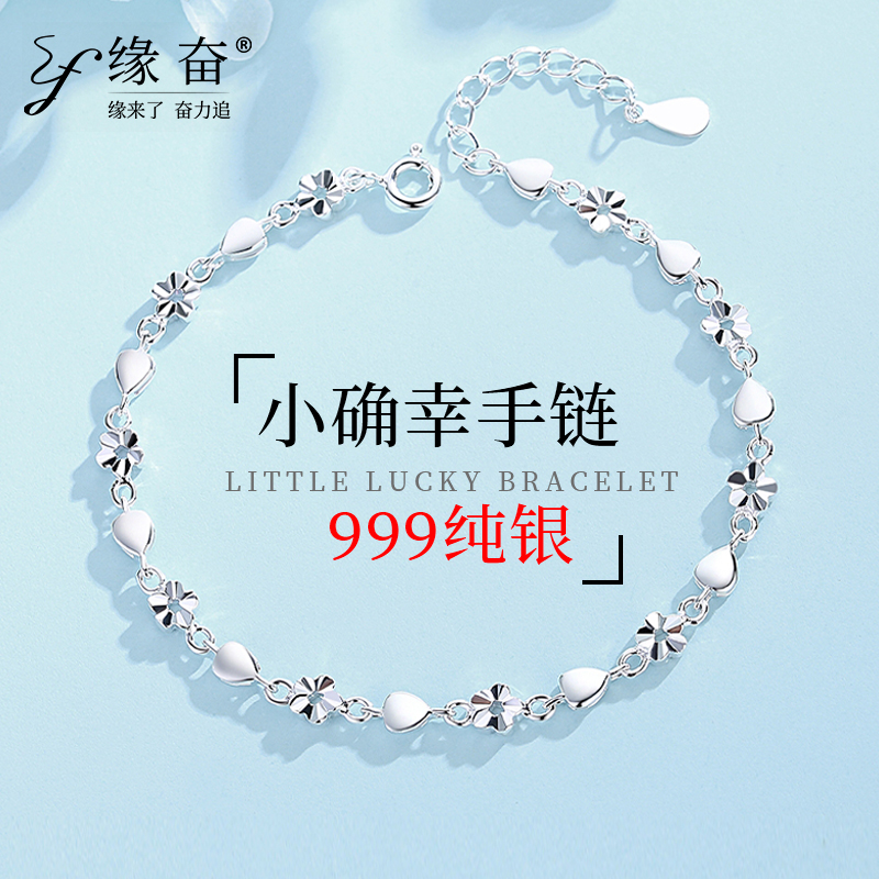 小确幸999足银手链七夕送女友