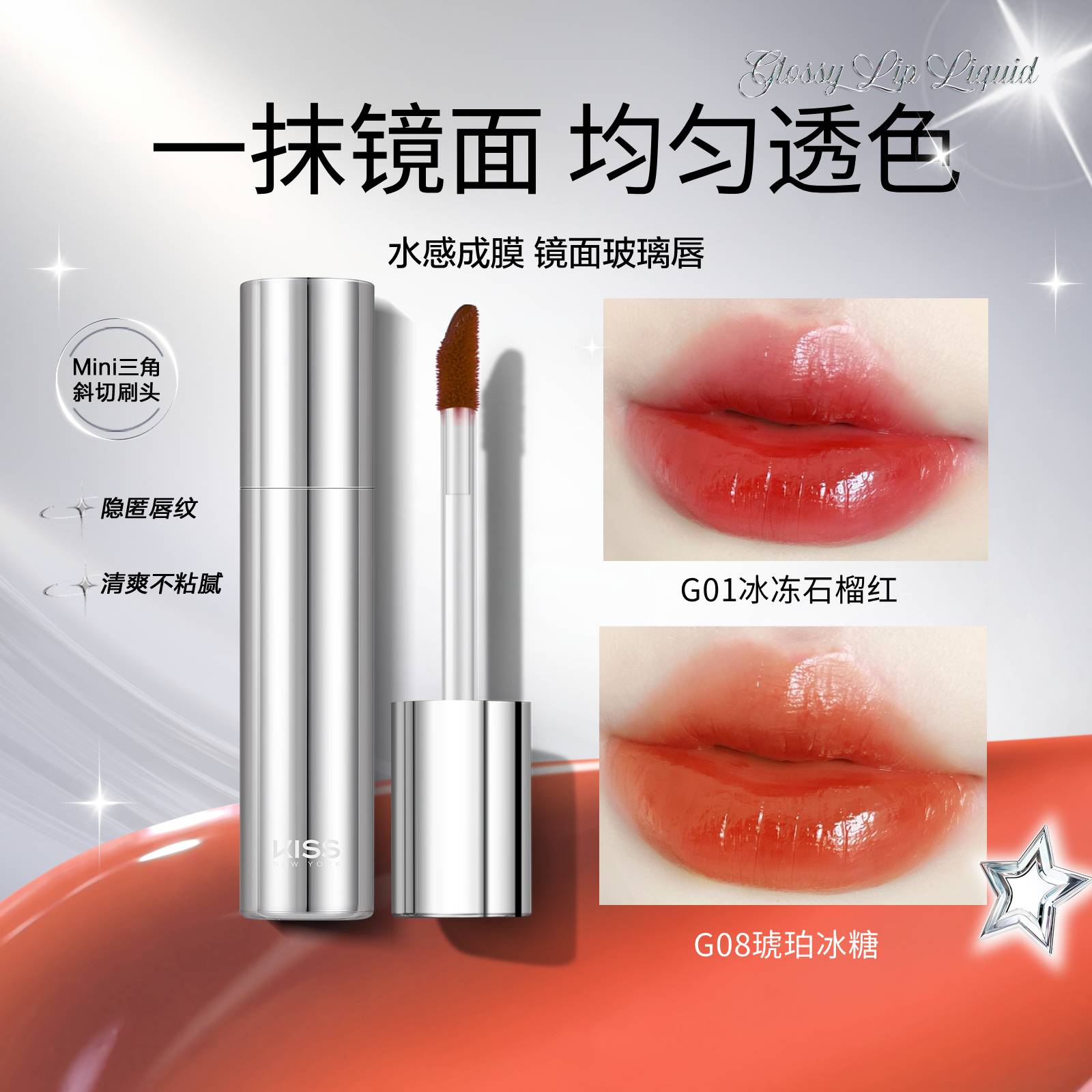 镜面水光成膜韩女纯欲裸色唇釉