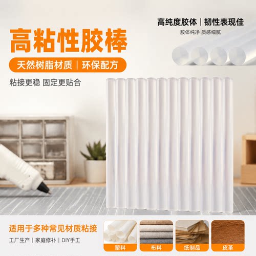 批发7mm透明手工用热容胶棒胶条 11mm强力高粘环保耐高温热熔胶棒