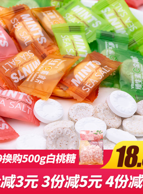 500g压片糖mints维C陈皮海盐薄荷糖坚实型喜糖seasalt招待糖