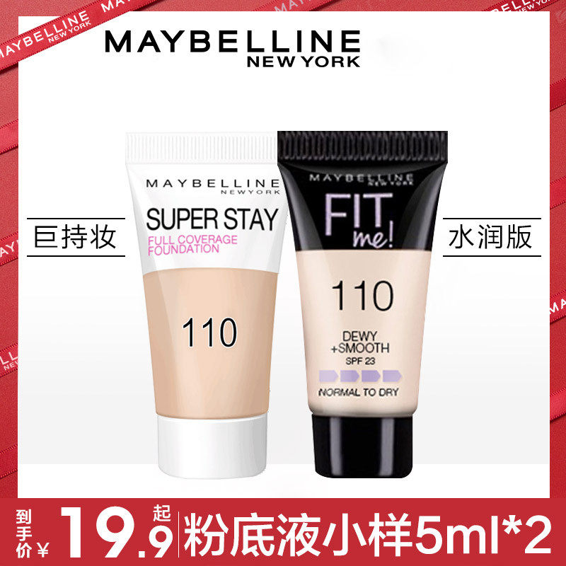 U probation first Maybelline fitme Liquid Foundation Travel Pack 5ml Single Packin the Makeup/Perfume/Beauty tools , Liquid Foundation/Cream  category - from Buy2taobao.com to provide professional Taobao agent buy service