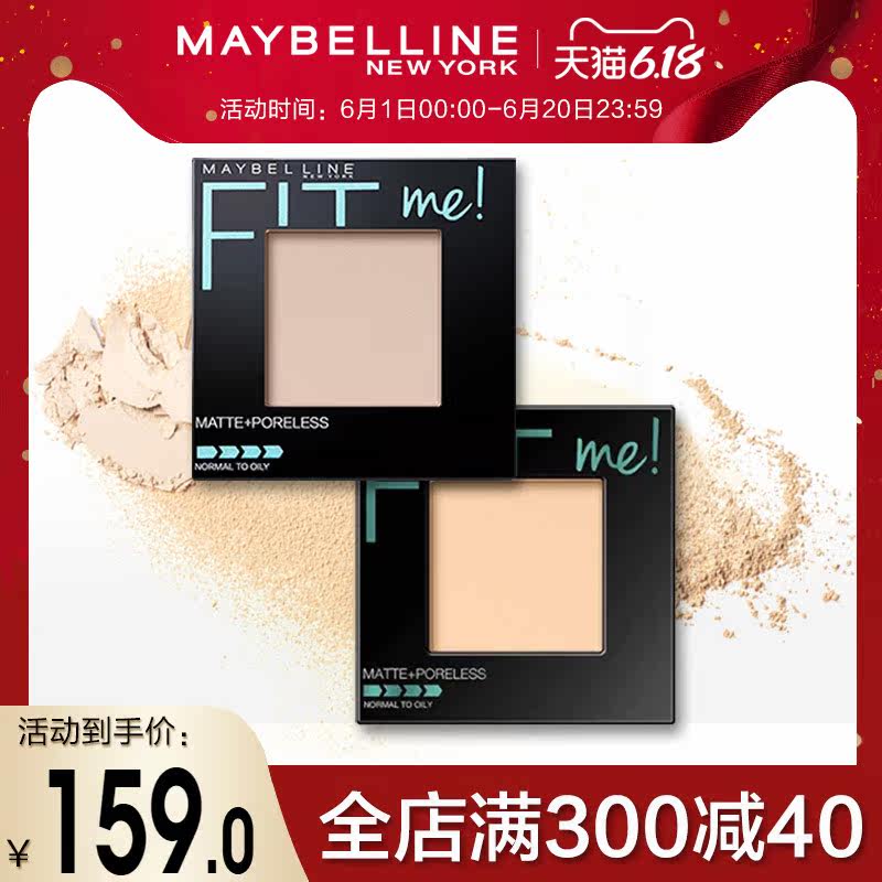 美宝莲fitme粉饼双支装定妆柔雾粉饼女持久控油遮瑕旗舰店正品