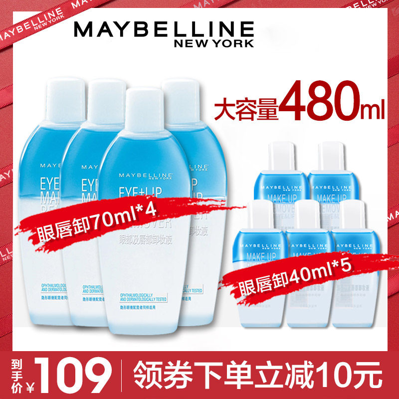 美宝莲眼唇卸妆液水油脸部唇部三合一温和清清洁爽正品官方旗舰店