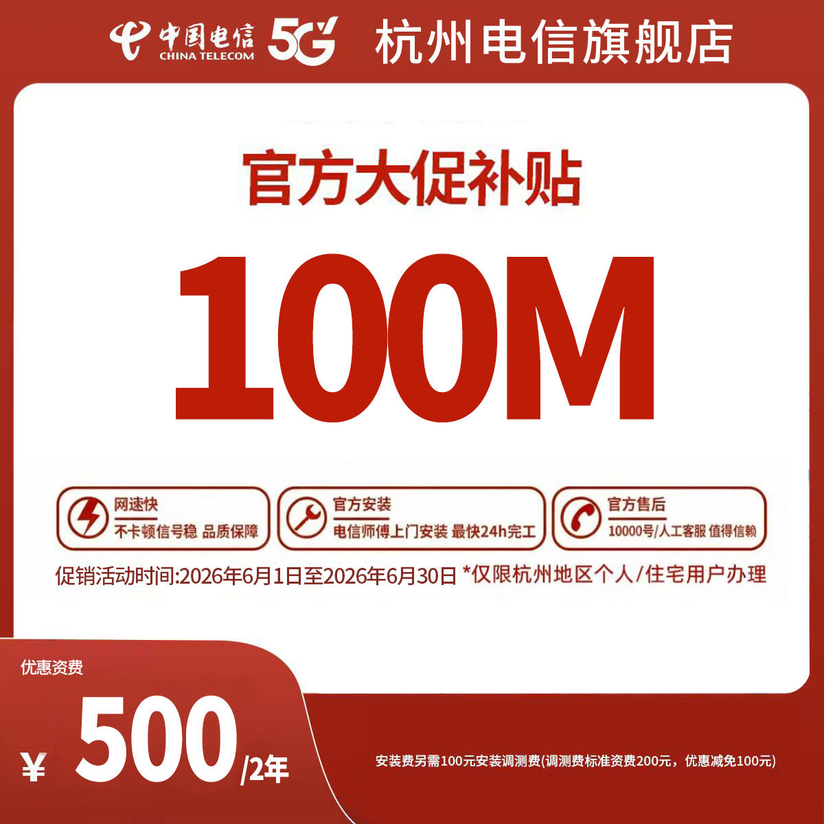 新装100M两年 200M两年 官方杭州中国电信宽带办理上门安装WIFI