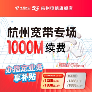 续费中国电信宽带杭州电信办理官方上门安装wifi浙江宽带1000M