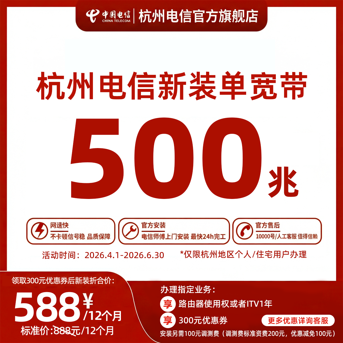 新装500M中国电信杭州电信宽带办理官方上门安装wifi浙江宽带续约