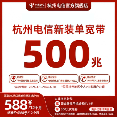 新装500M中国电信杭州电信宽带办理官方上门安装wifi浙江宽带续约