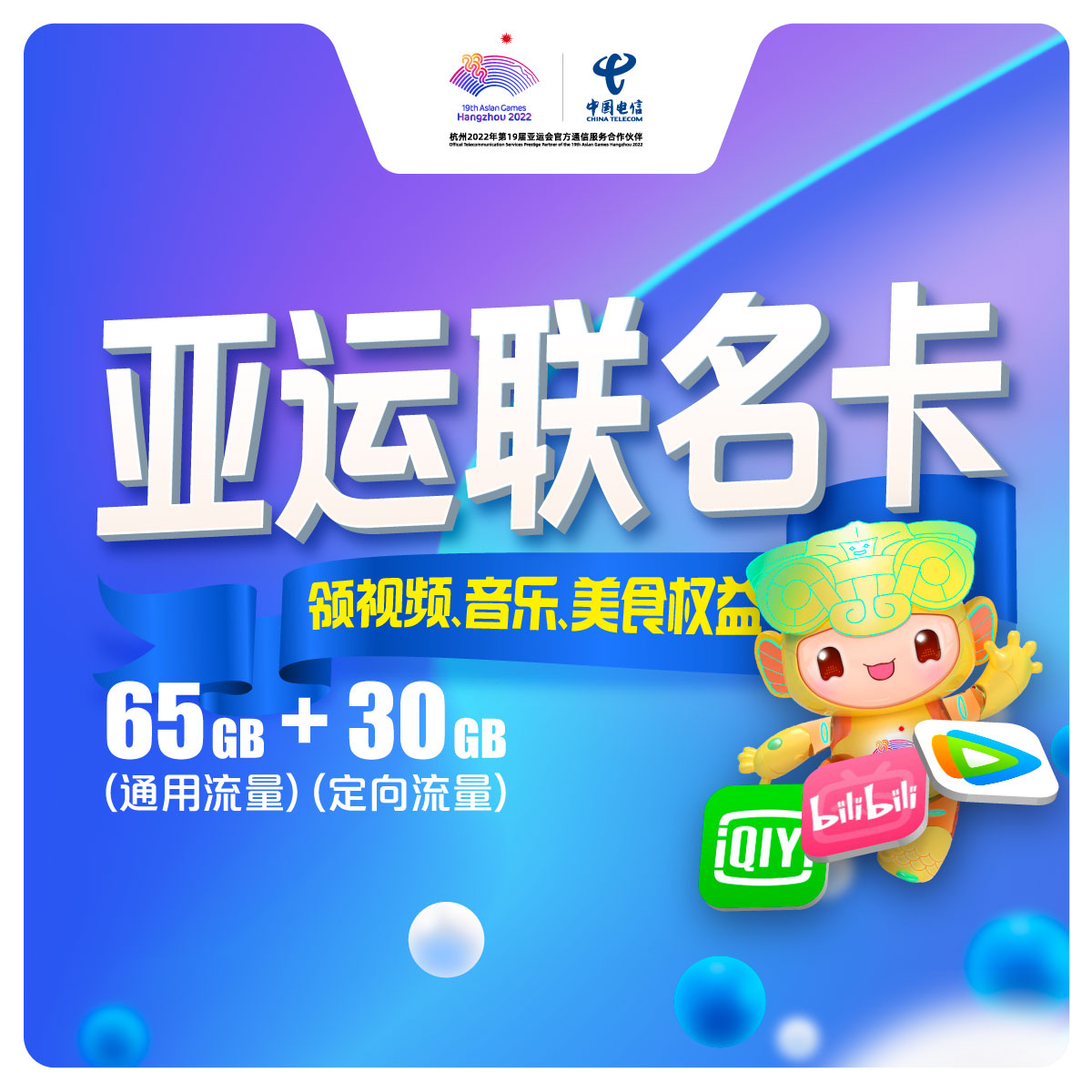 杭州亚运联名卡官方旗舰店中国电信4G手机号码流量卡上网卡SIM卡在类目 手机号码/套餐/增值业务, 新入网手机号套餐, 中国电信新号码套餐中 - 来自Buy2taobao.com提供专业的淘宝代购服务