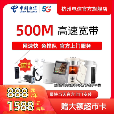 中国电信宽带杭州电信宽带办理官方上门安装wifi浙江宽带续约500M