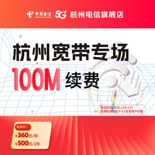 续费中国电信宽带杭州电信宽带办理官方上门安装wifi浙江宽带100M
