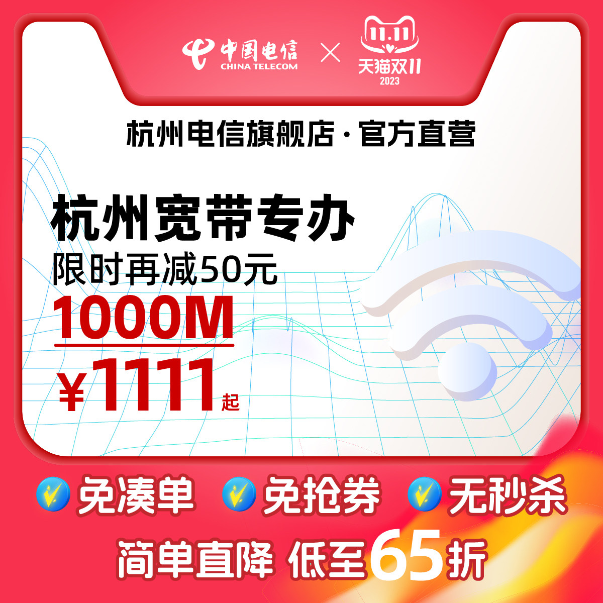 官方旗舰店杭州浙江中国电信宽带办理新装续费包年上网套餐1000M属于什么档次？